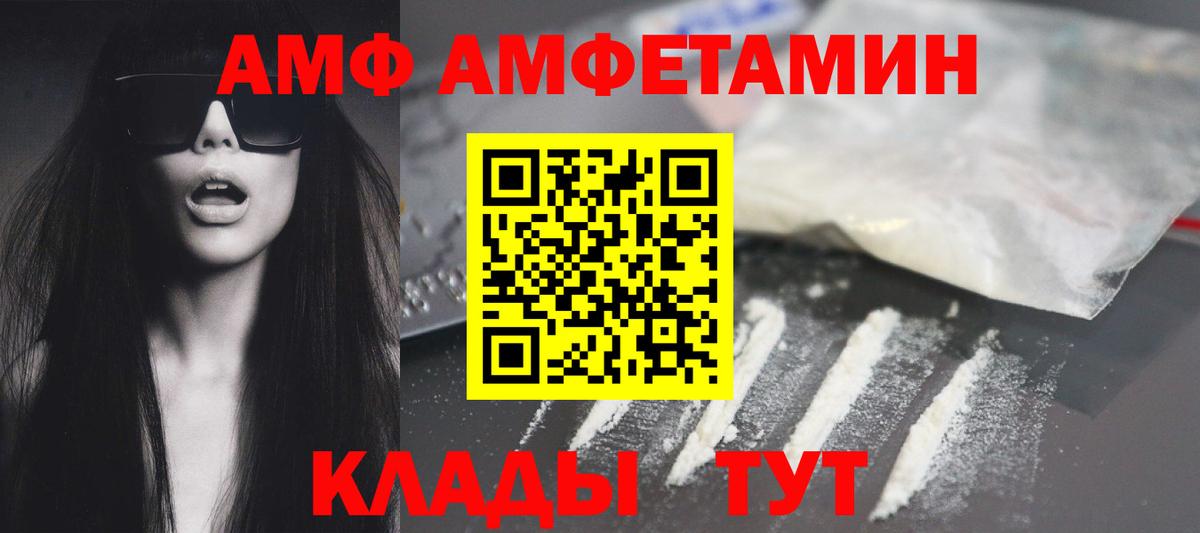 АМФ  Вход с VPN  Еманжелинск  Amphetamine Premium 