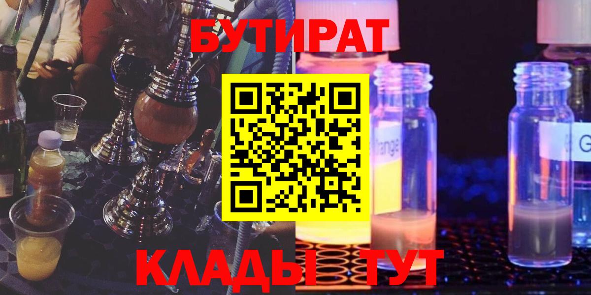 Бутират жидкий экстази  Вход с VPN  Еманжелинск 