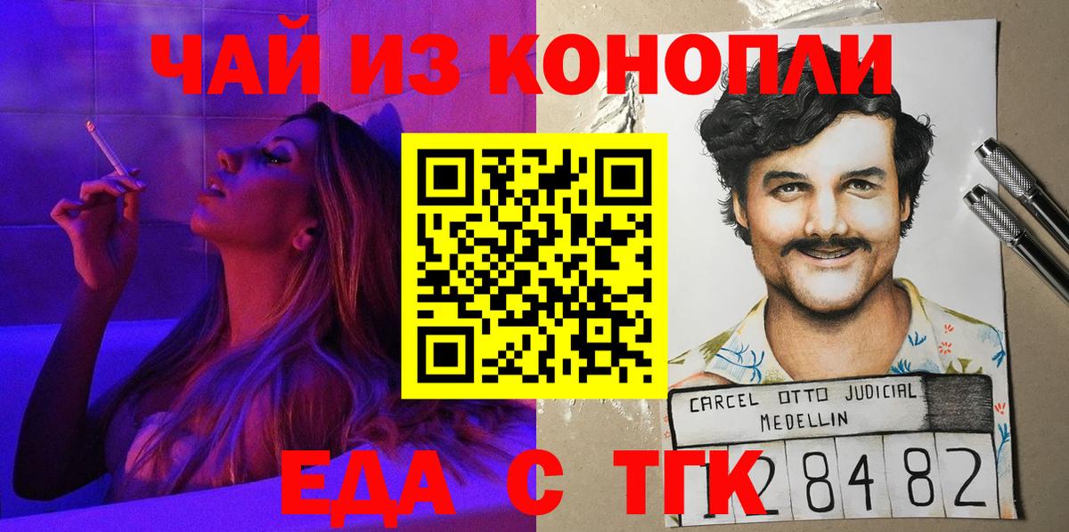 Еманжелинск  Еда ТГК марихуана  Вход с VPN 