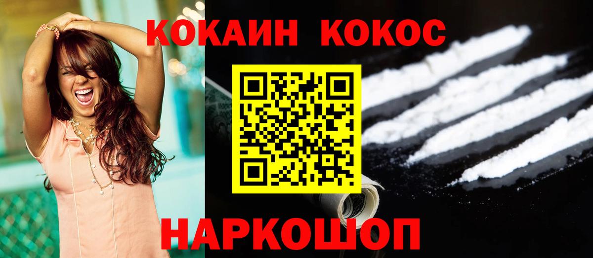 Еманжелинск  КОКАИН 97%  Вход с VPN  COCAIN VHQ 