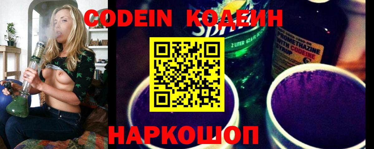 Кодеин напиток Lean (лин)  Вход с VPN  хочу наркоту  Еманжелинск 