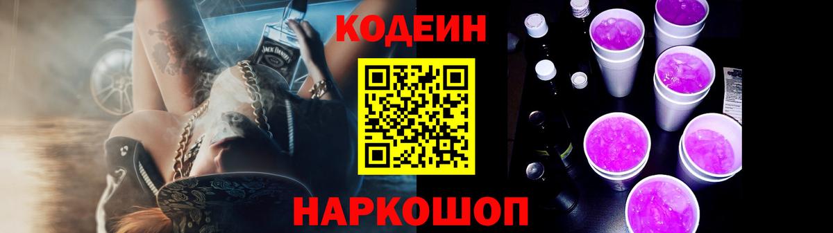 Codein Purple Drank Еманжелинск