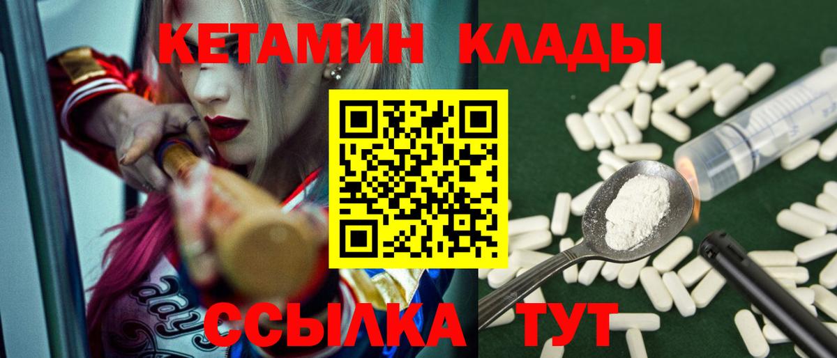 Кетамин VHQ Еманжелинск