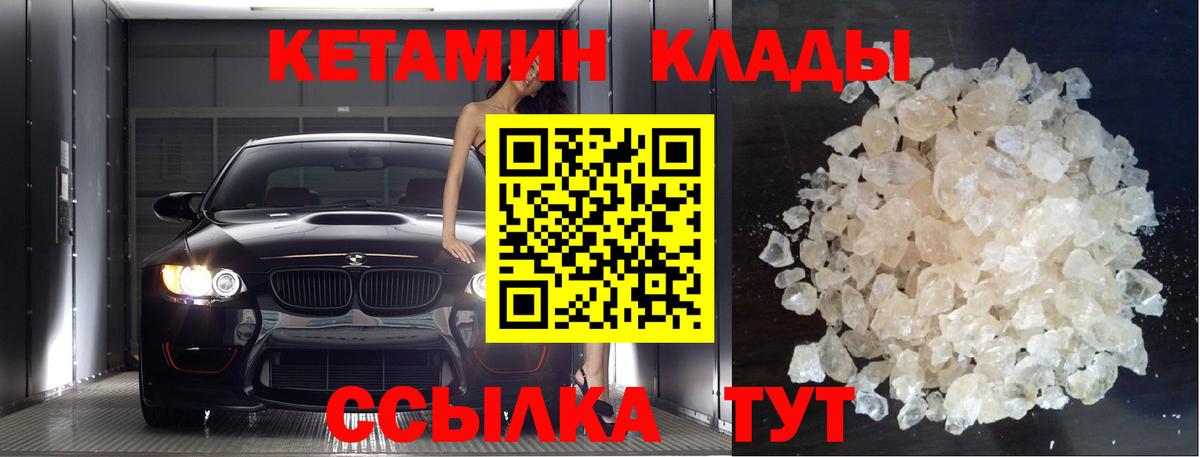 КЕТАМИН VHQ  Вход с VPN  Еманжелинск 