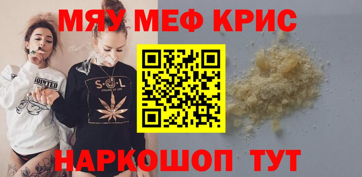 МЯУ-МЯУ VHQ  Вход с VPN  Еманжелинск  МЯУ-МЯУ  Меф кристаллы 